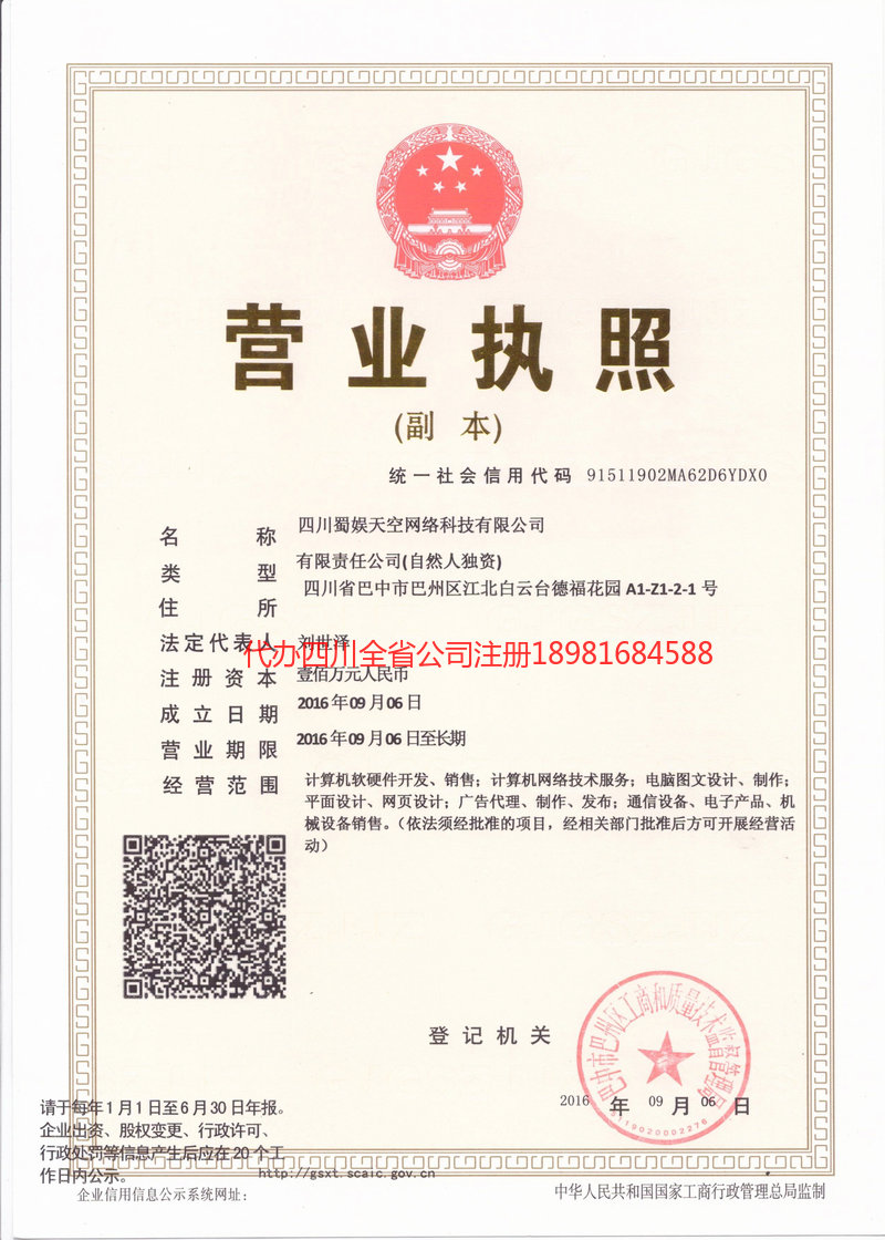 安达安达蜀娱天空网络科技有限公司