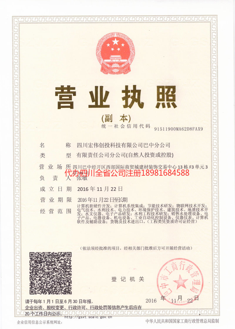 安达安达宏伟创投科技有限公司