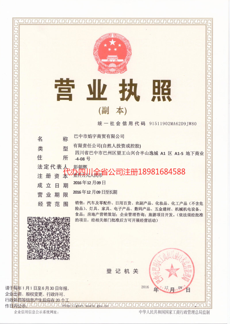 安达安达焰宇商贸有限公司