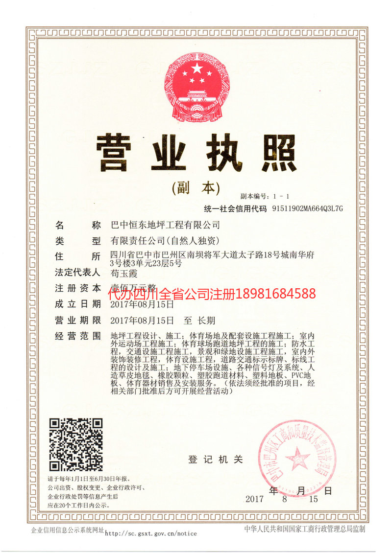 安达安达恒东地坪工程有限公司