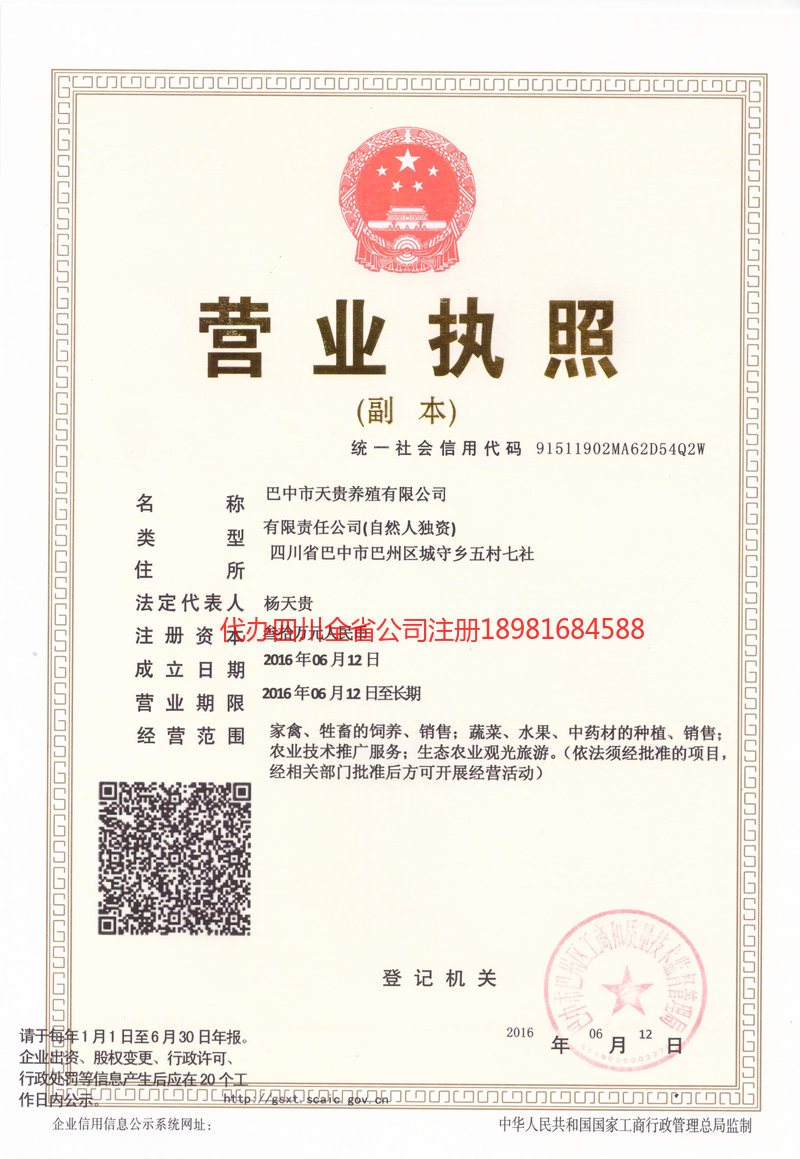 安达安达天贵养殖有限公司