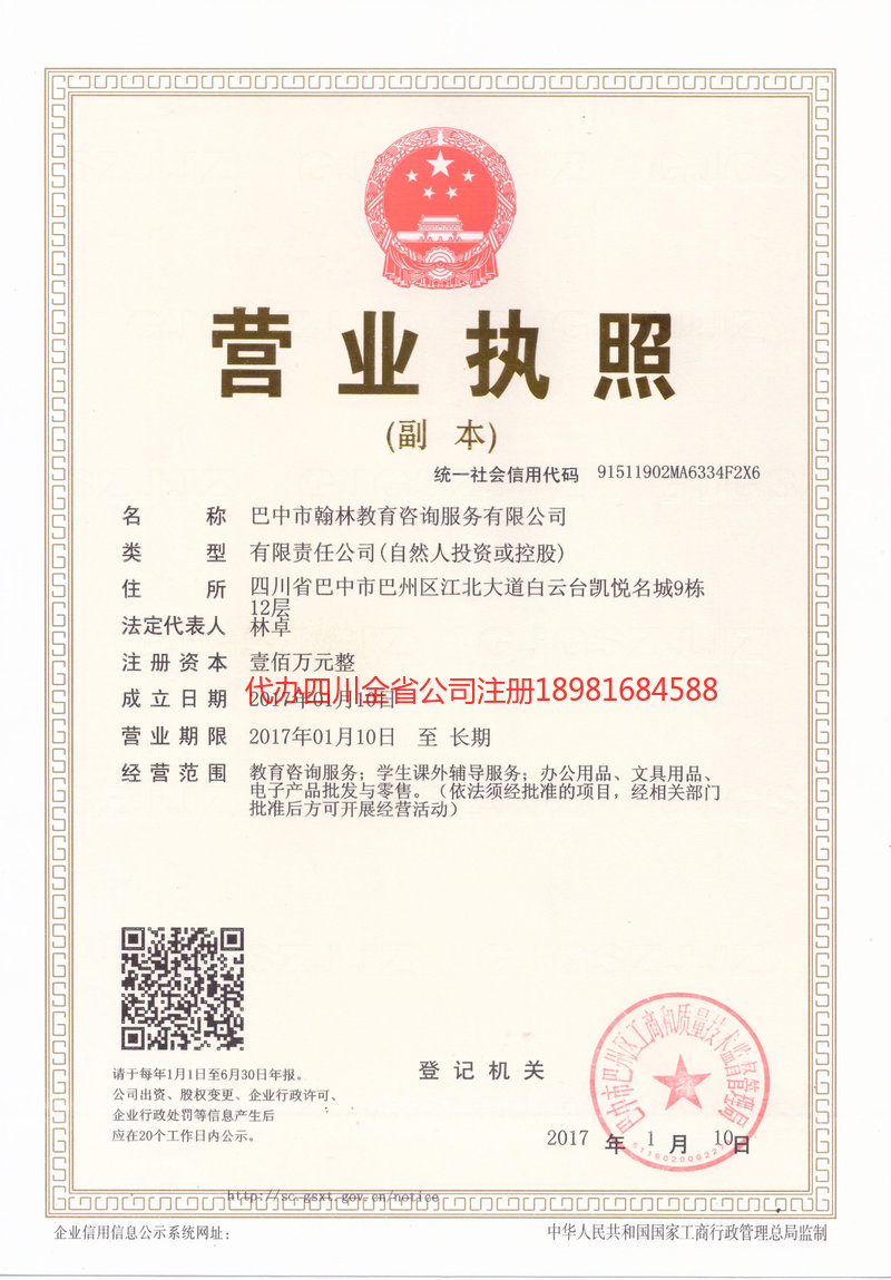 安达安达翰林教育咨询服务有限公司