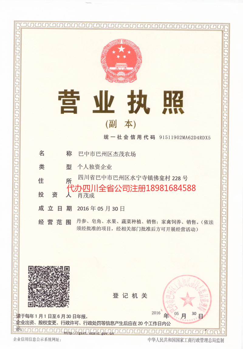 安达安达杰茂农场