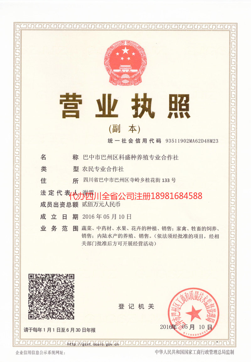 安达安达科盛种养殖专业合作社