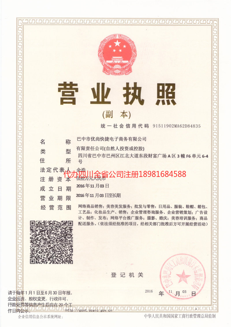 安达安达忧尚快捷电子商务有限公司