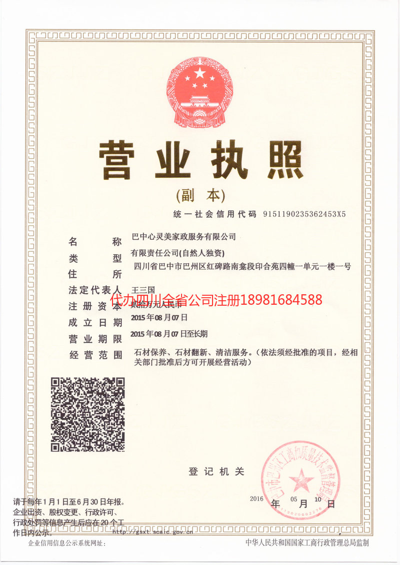 安达安达心灵美家政服务有限公司