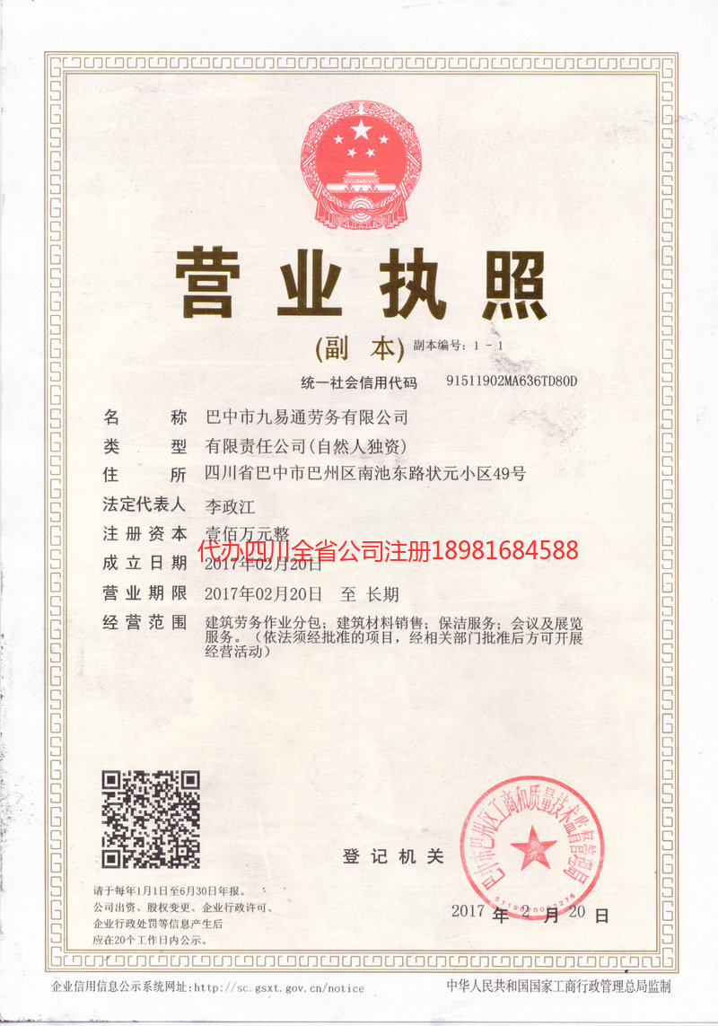 安达安达九易通劳务有限公司