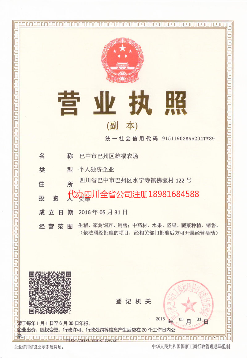 安达安达雄福农场