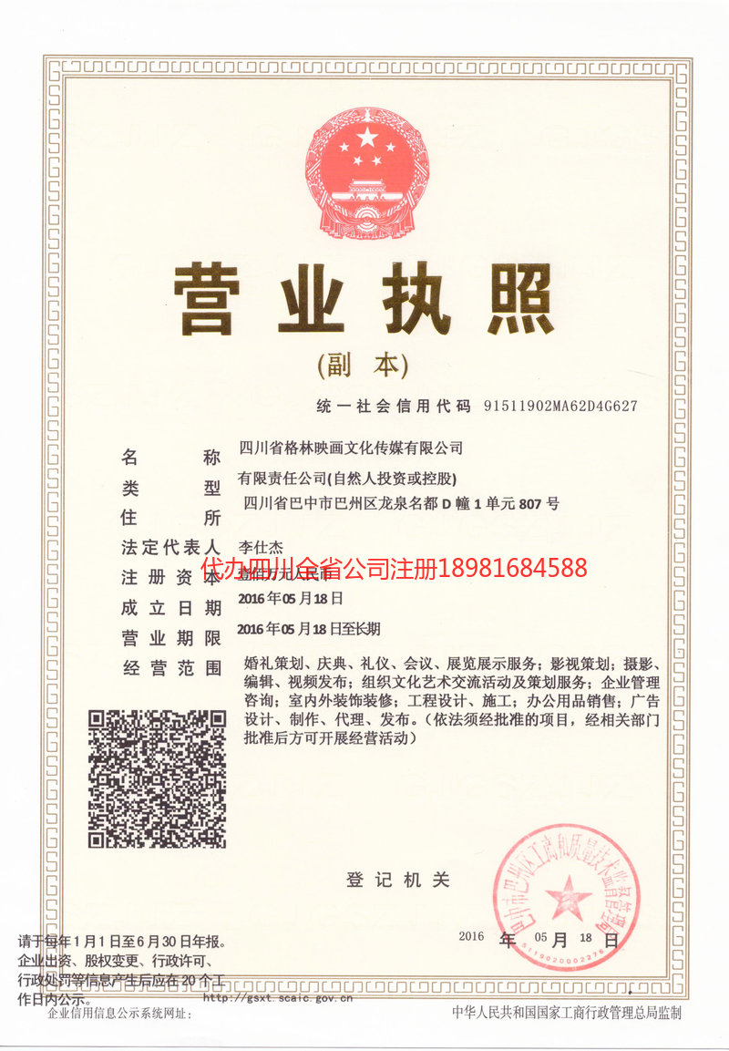 安达安达格林映画文化传媒有限公司