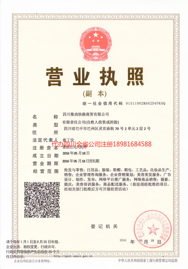 安达安达集尚快跑商贸有限公司