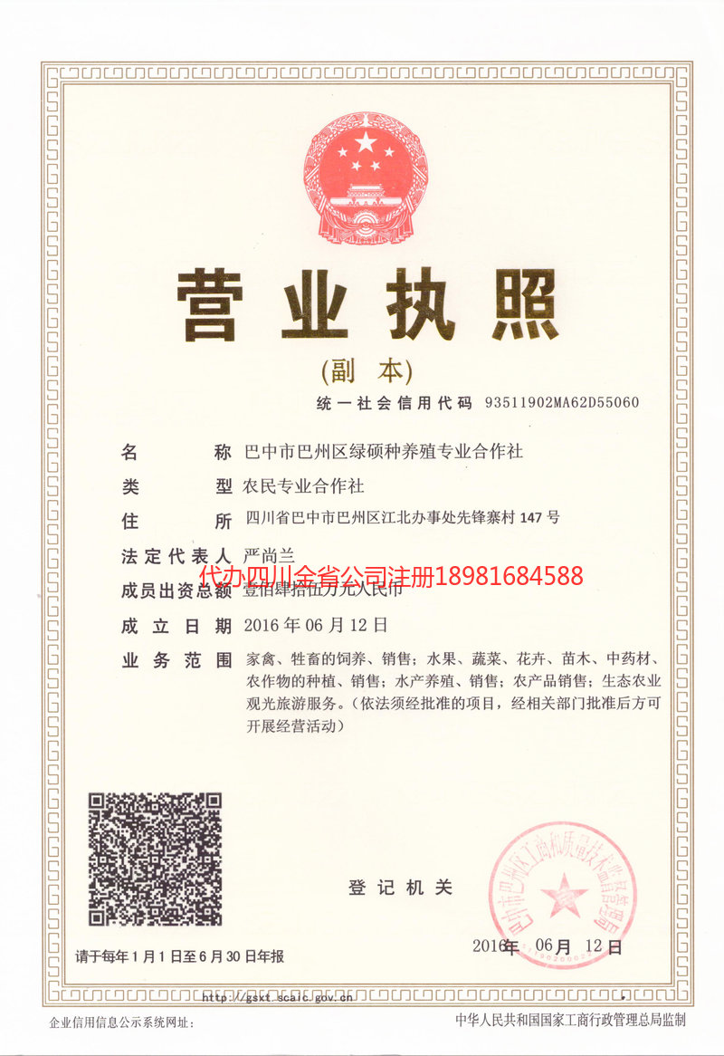 安达安达绿硕种养殖专业合作社