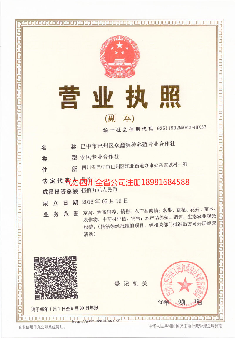 安达安达众鑫源种养殖专业合作社