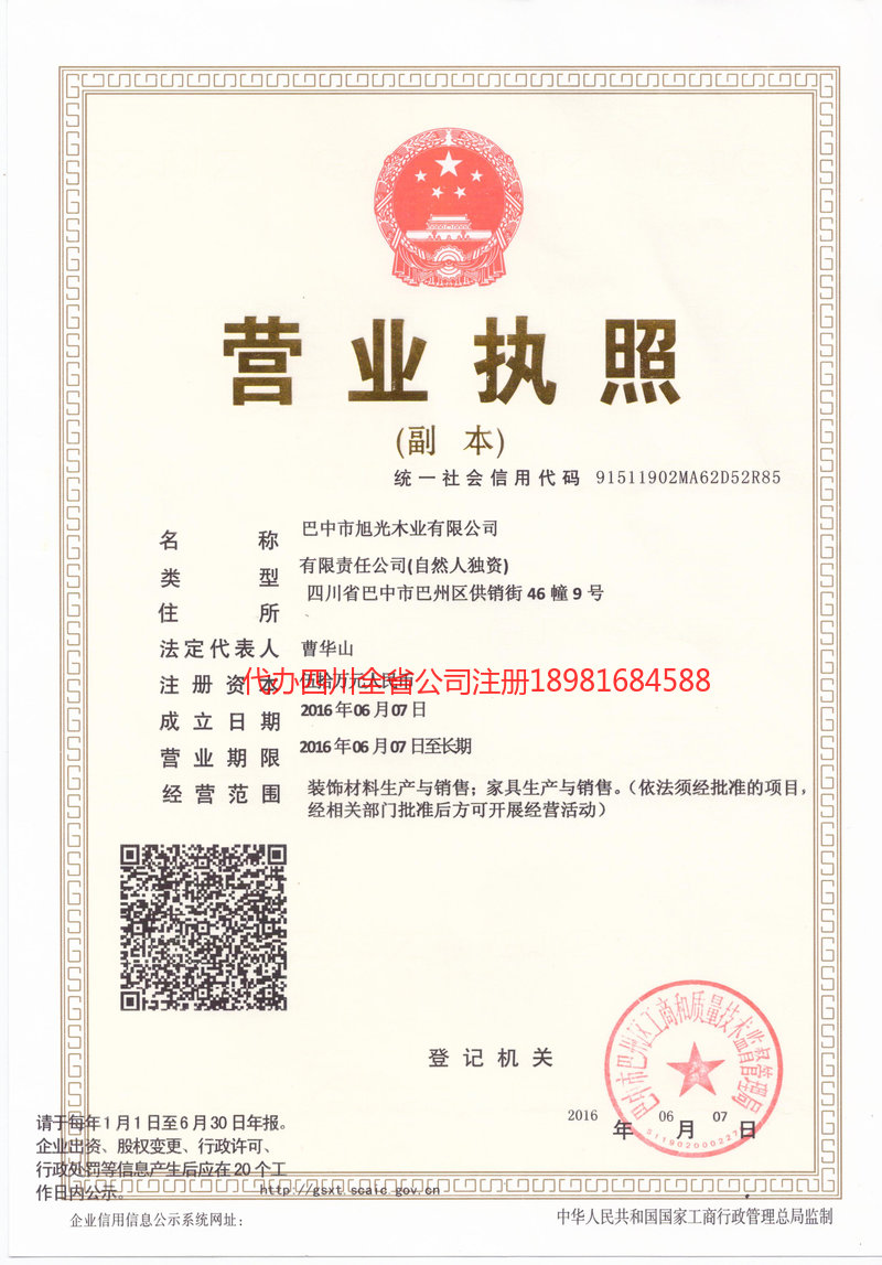 安达安达旭光木业有限公司