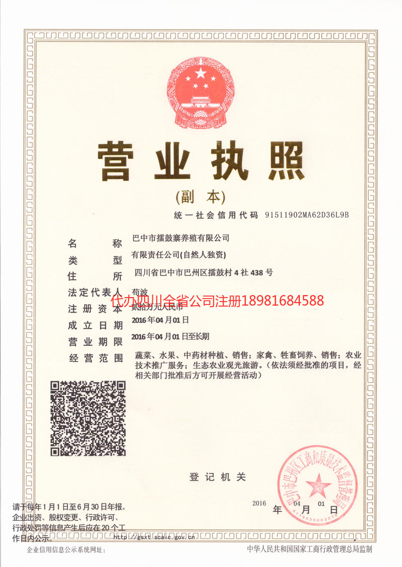 安达安达擂鼓寨养殖有限公司