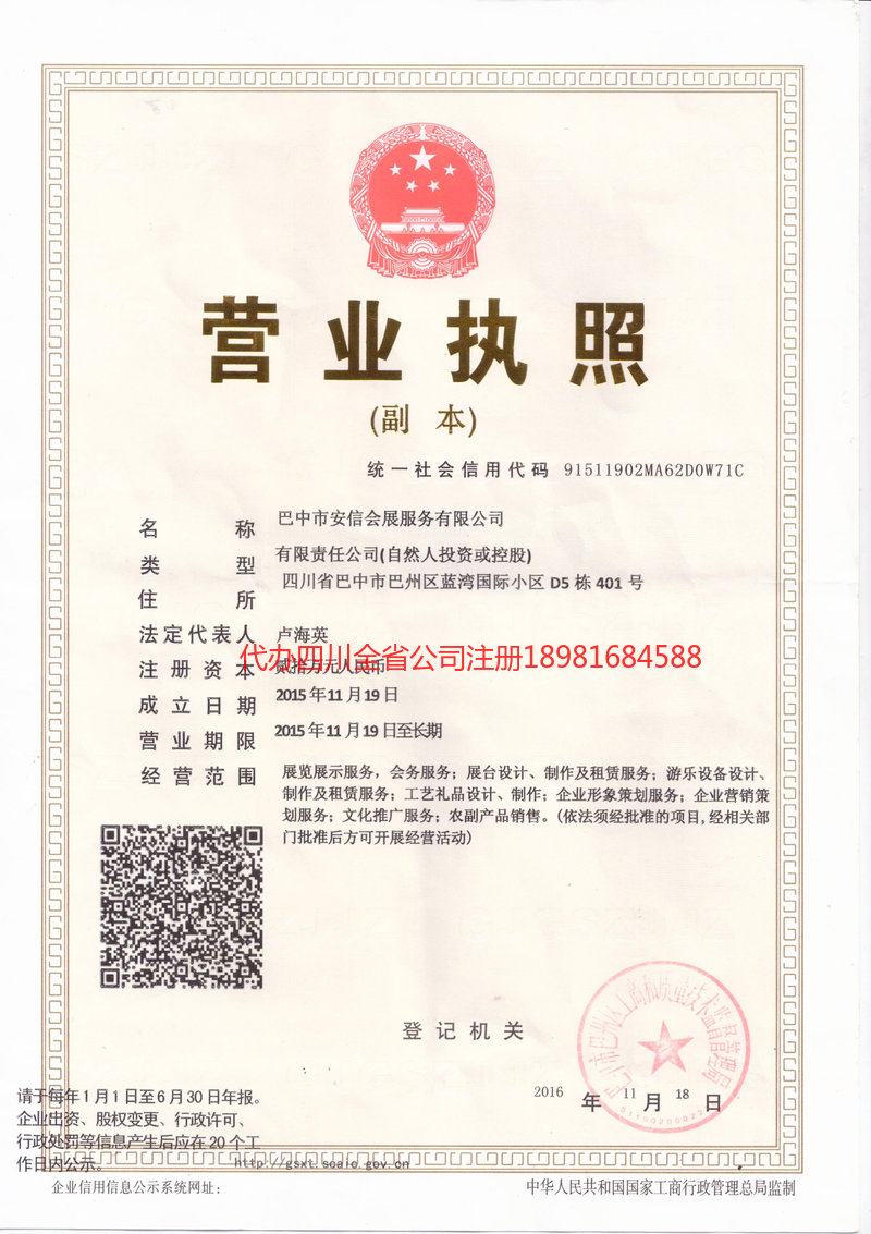 安达安达安信会展服务有限公司