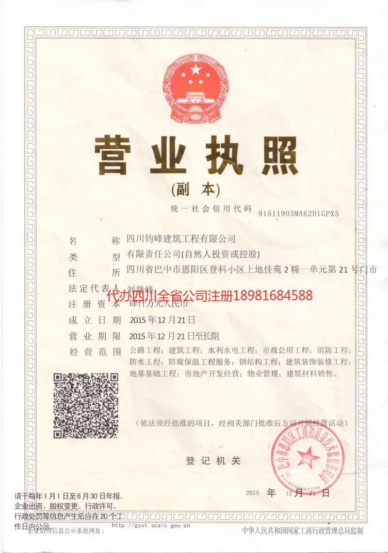 安达安达钧峰建筑工程有限公司